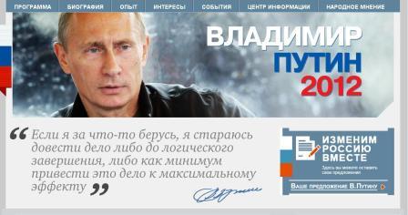 Сайт Путина В.В.