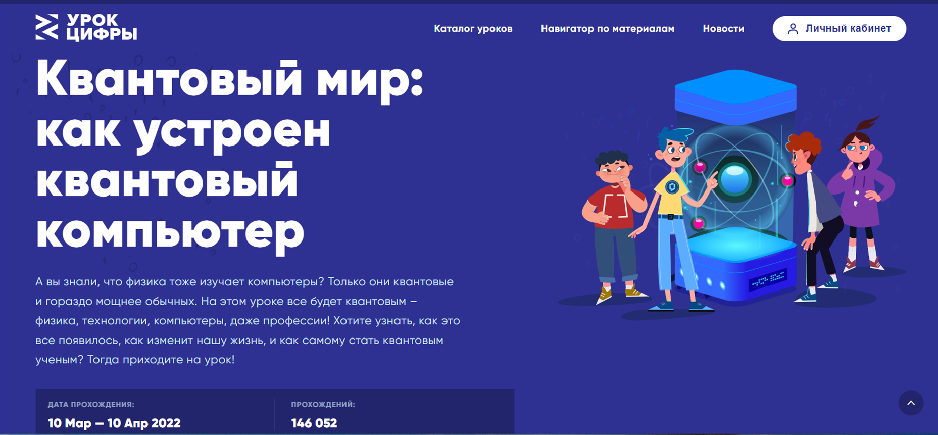 Квантовые технологии презентация